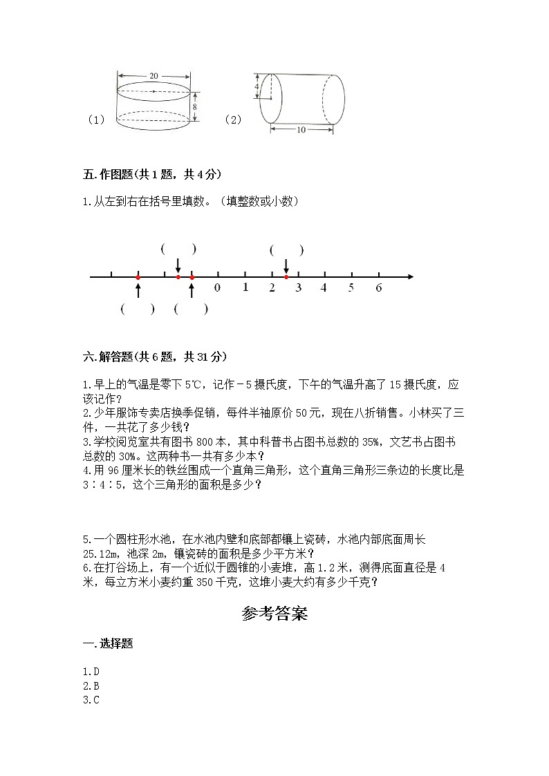 小升初数学期末测试卷带答案（最新）第3页
