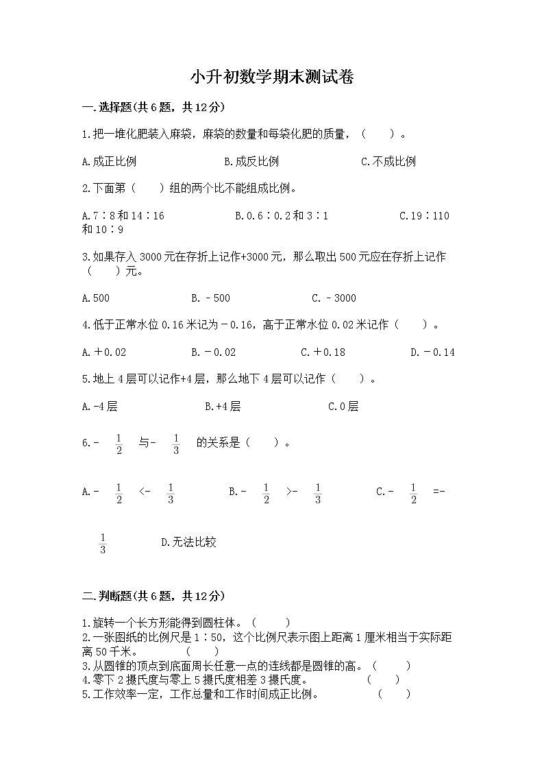 小升初数学期末测试卷参考答案第1页