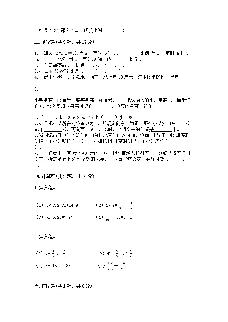 小升初数学期末测试卷参考答案第2页