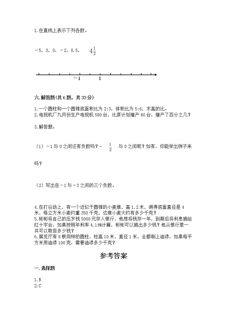 小升初数学期末测试卷参考答案第3页