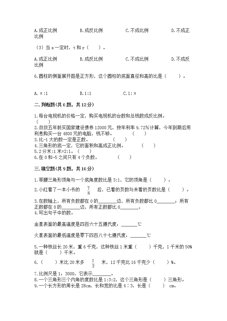 小升初数学期末测试卷（名师系列）第2页