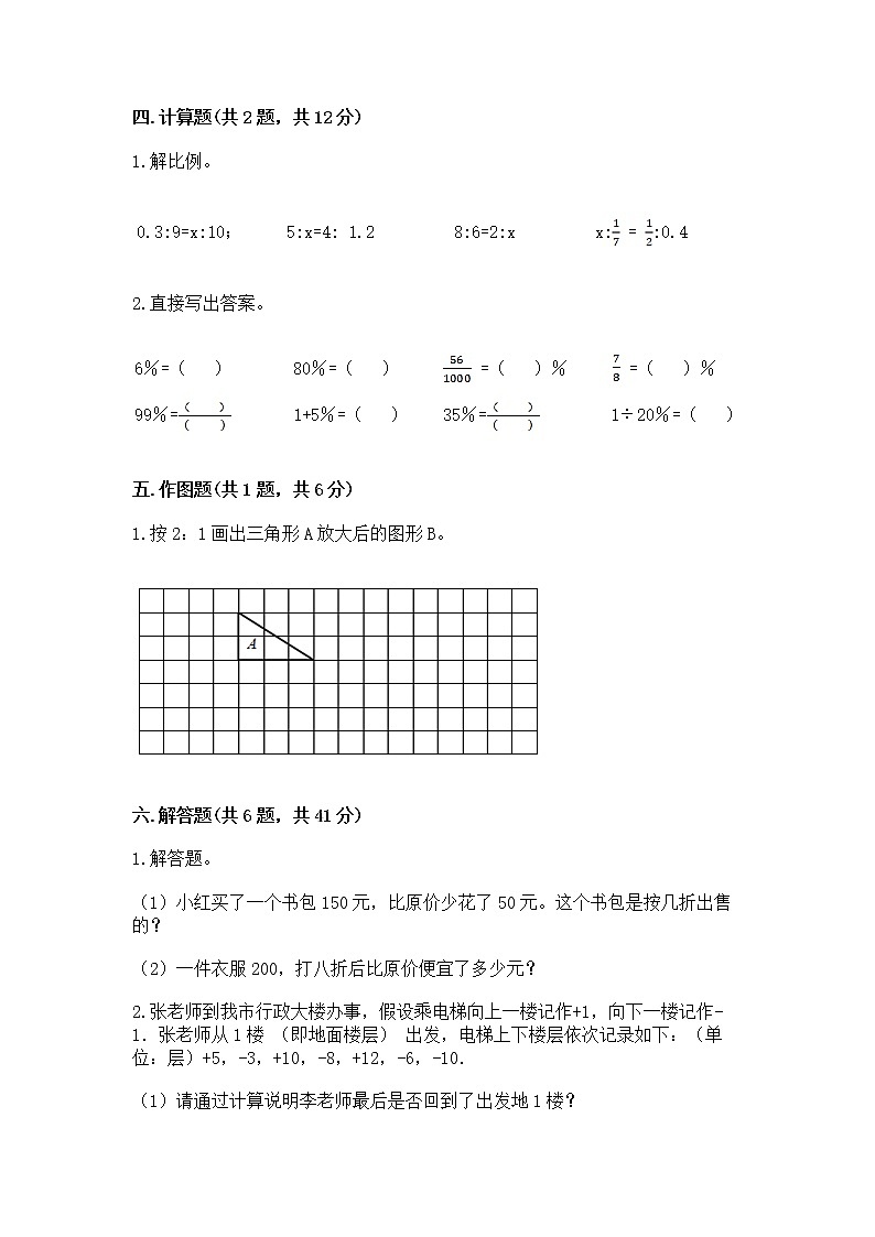 小升初数学期末测试卷（名师系列）第3页