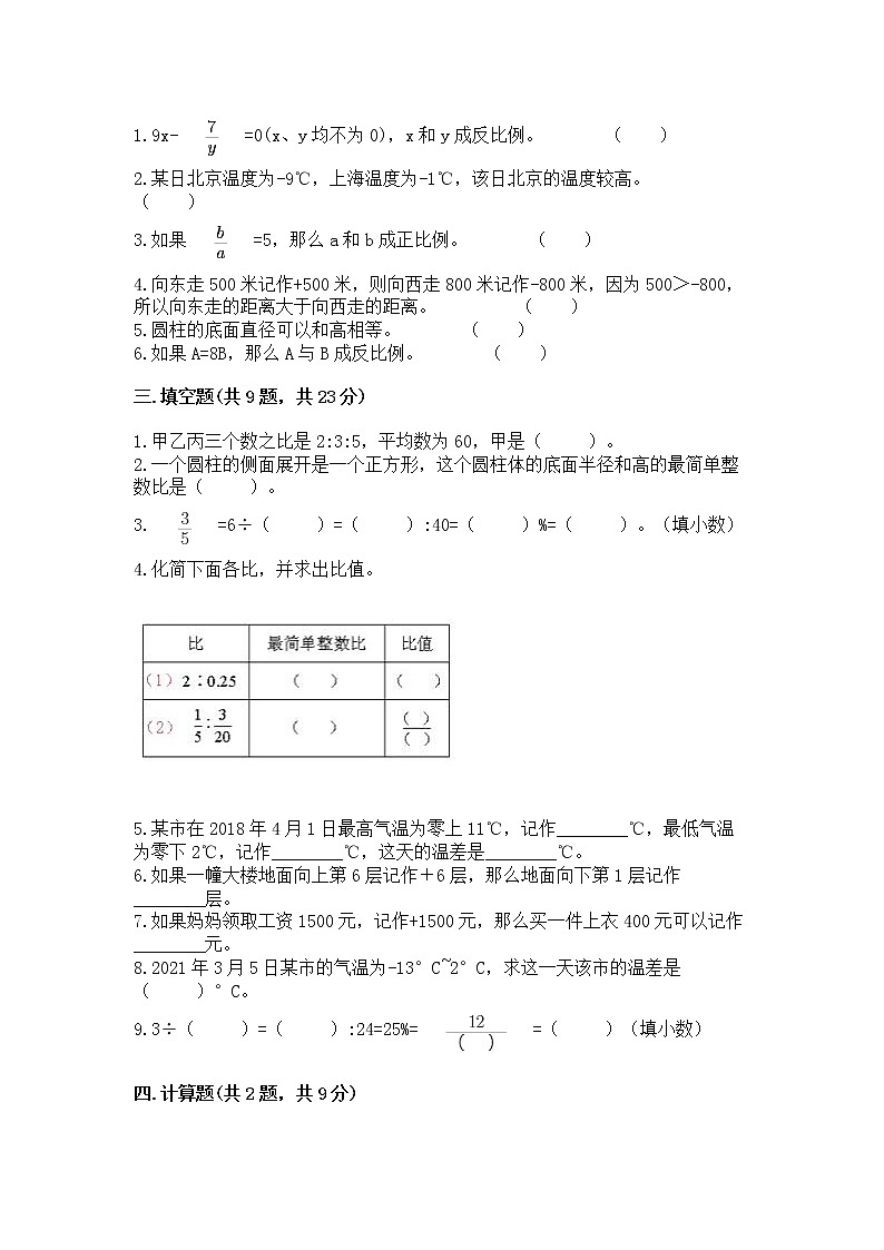 小升初数学期末测试卷附参考答案（研优卷）02