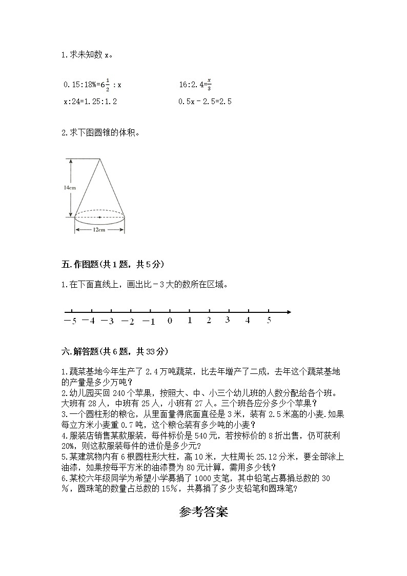 小升初数学期末测试卷附参考答案（研优卷）03