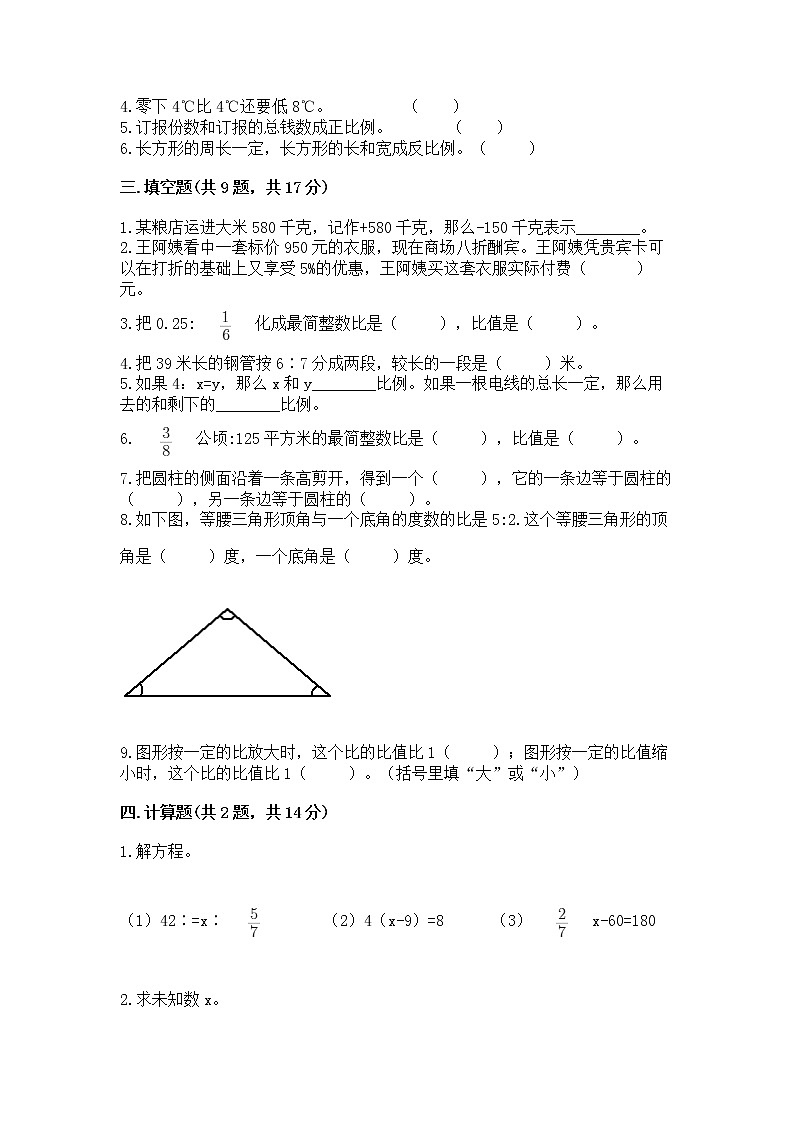 小升初数学期末测试卷（综合题）word版第2页