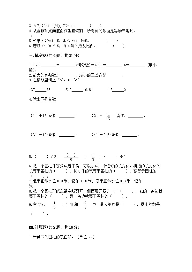 小升初数学期末测试卷附参考答案（培优b卷）02
