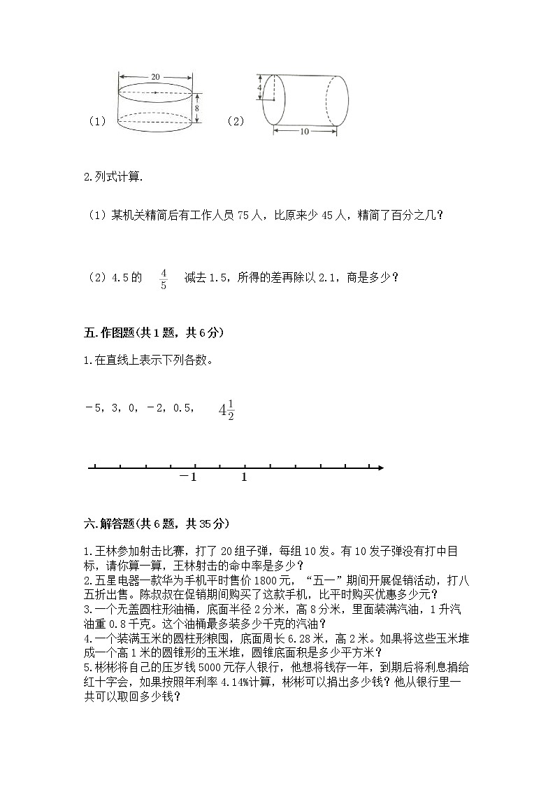 小升初数学期末测试卷附参考答案（培优b卷）03