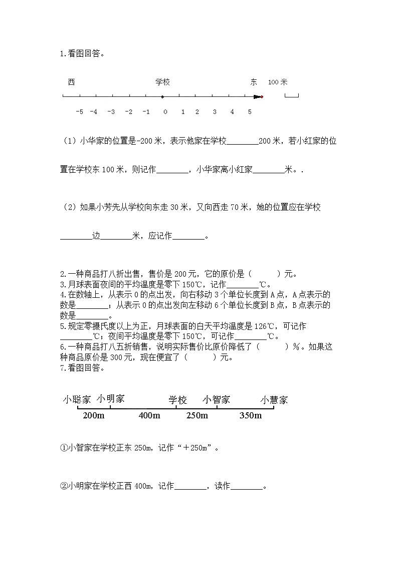 小升初数学期末测试卷【考点精练】第2页