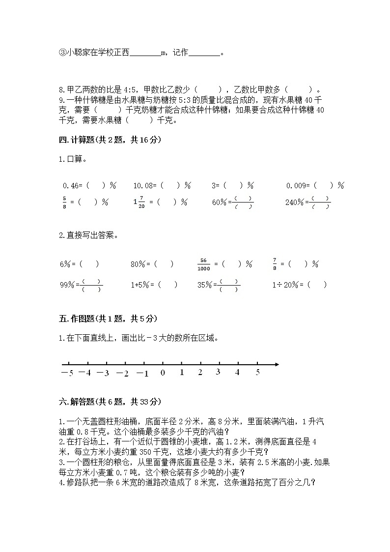 小升初数学期末测试卷【考点精练】第3页