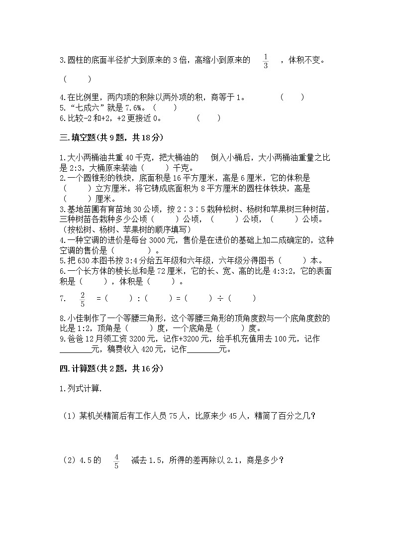 小升初数学期末测试卷附参考答案（黄金题型）第2页