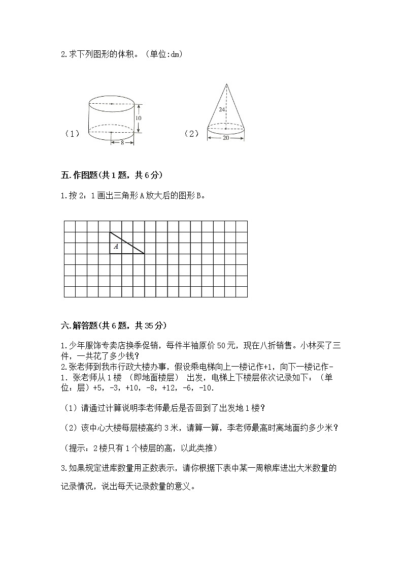 小升初数学期末测试卷附参考答案（黄金题型）第3页