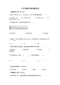 小升初数学期末测试卷【新题速递】