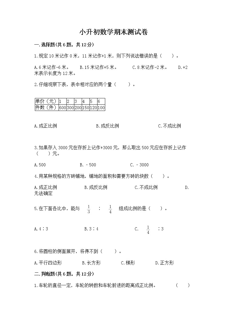 小升初数学期末测试卷【新题速递】01