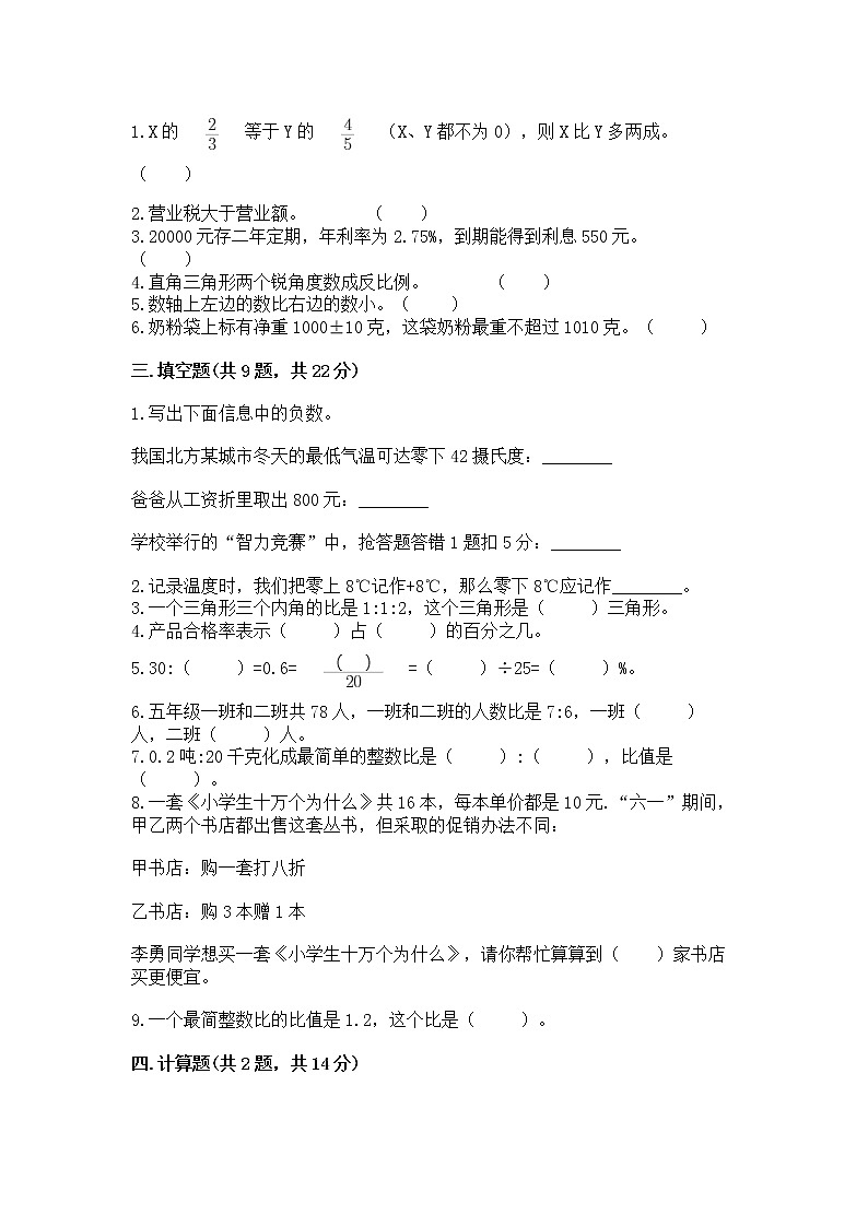 小升初数学期末测试卷【培优a卷】第2页