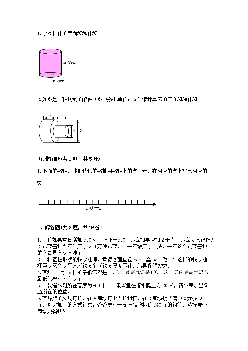 小升初数学期末测试卷【培优a卷】第3页