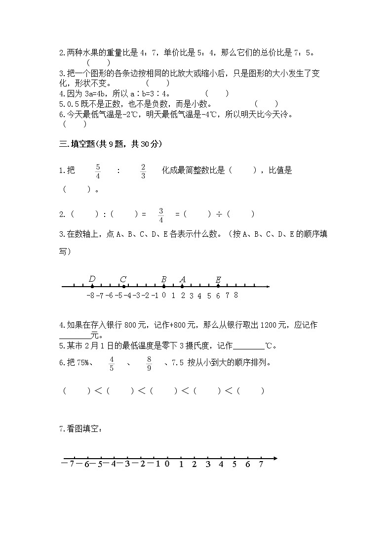 小升初数学期末测试卷【能力提升】02