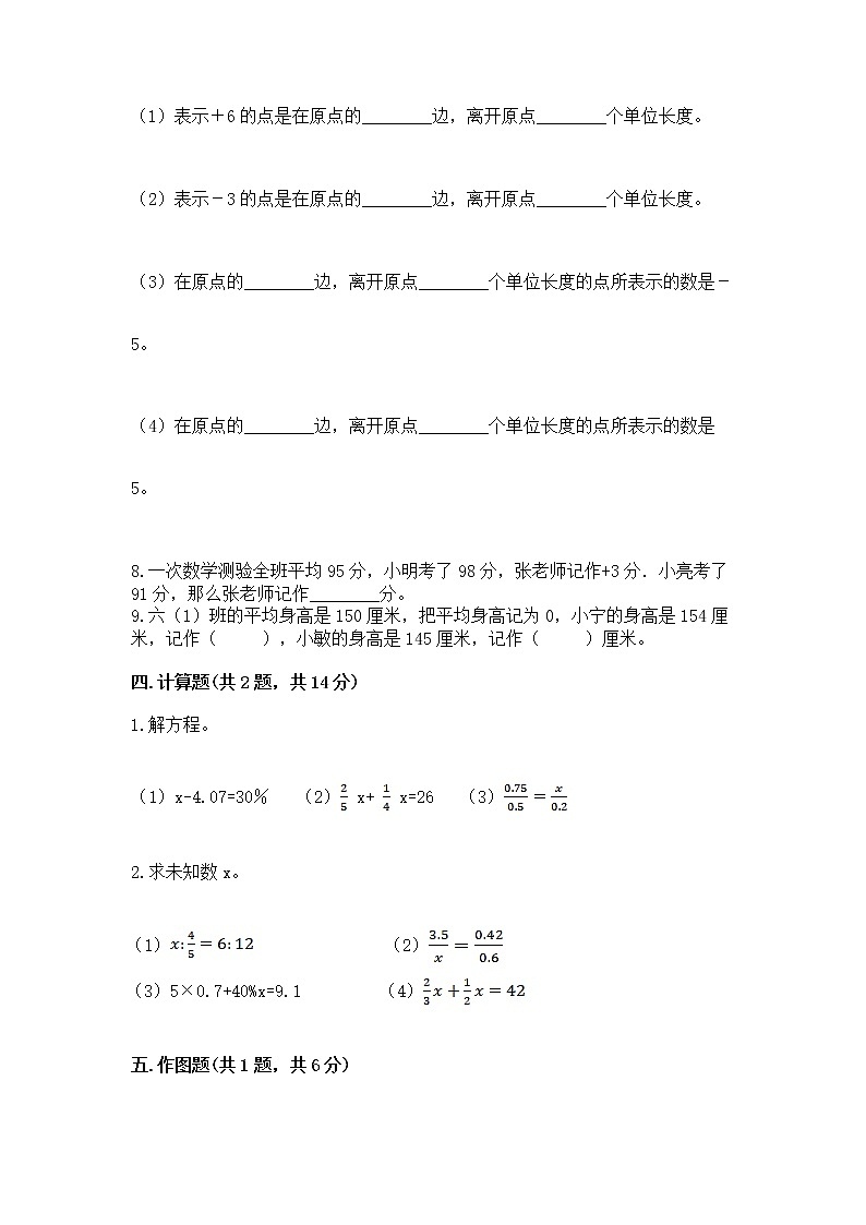 小升初数学期末测试卷【能力提升】03