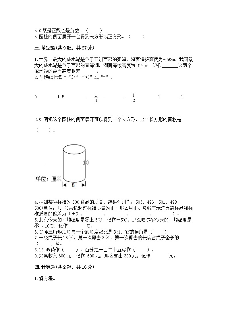 小升初数学期末测试卷附参考答案（夺分金卷）第2页