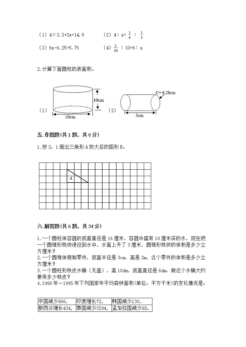 小升初数学期末测试卷附参考答案（夺分金卷）第3页