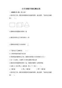 小升初数学期末测试卷（易错题）