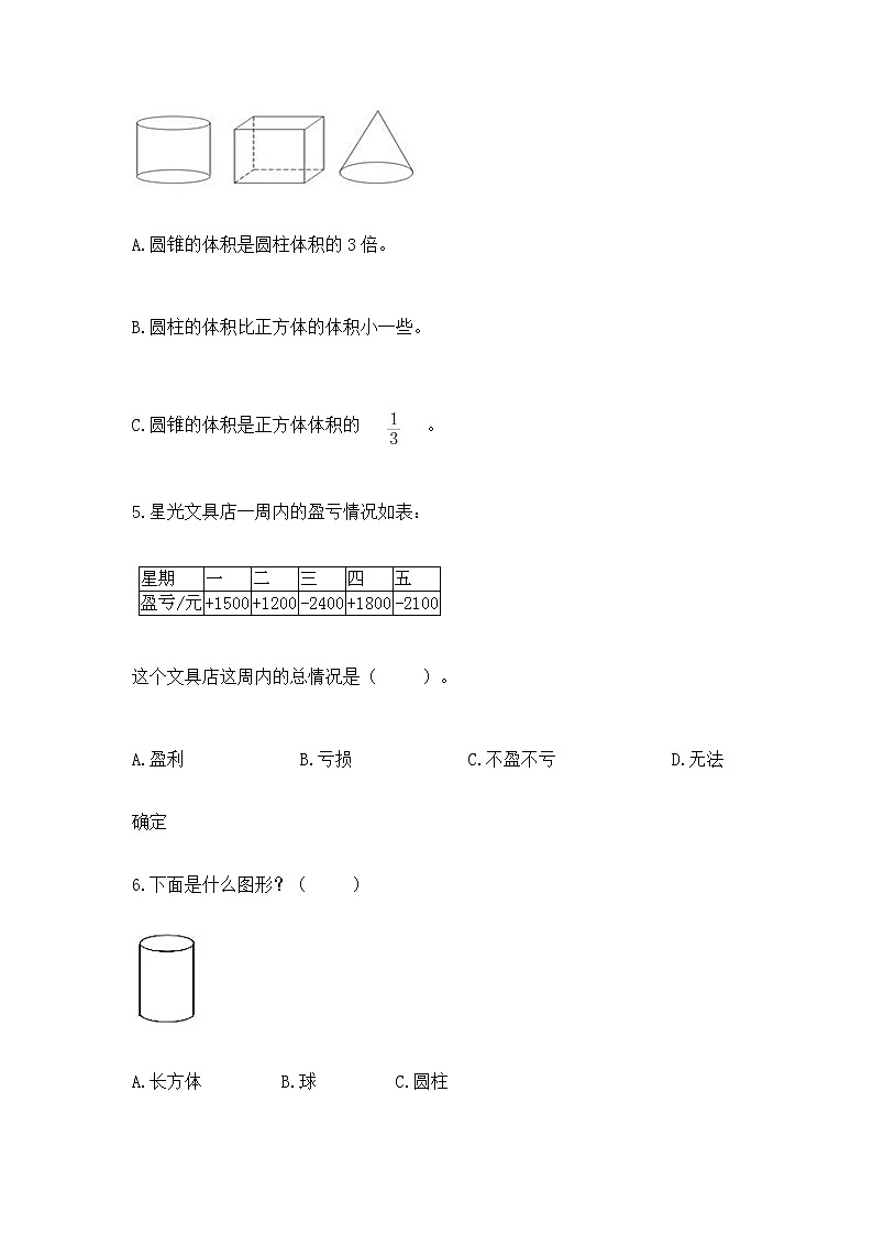 小升初数学期末测试卷（易错题）02