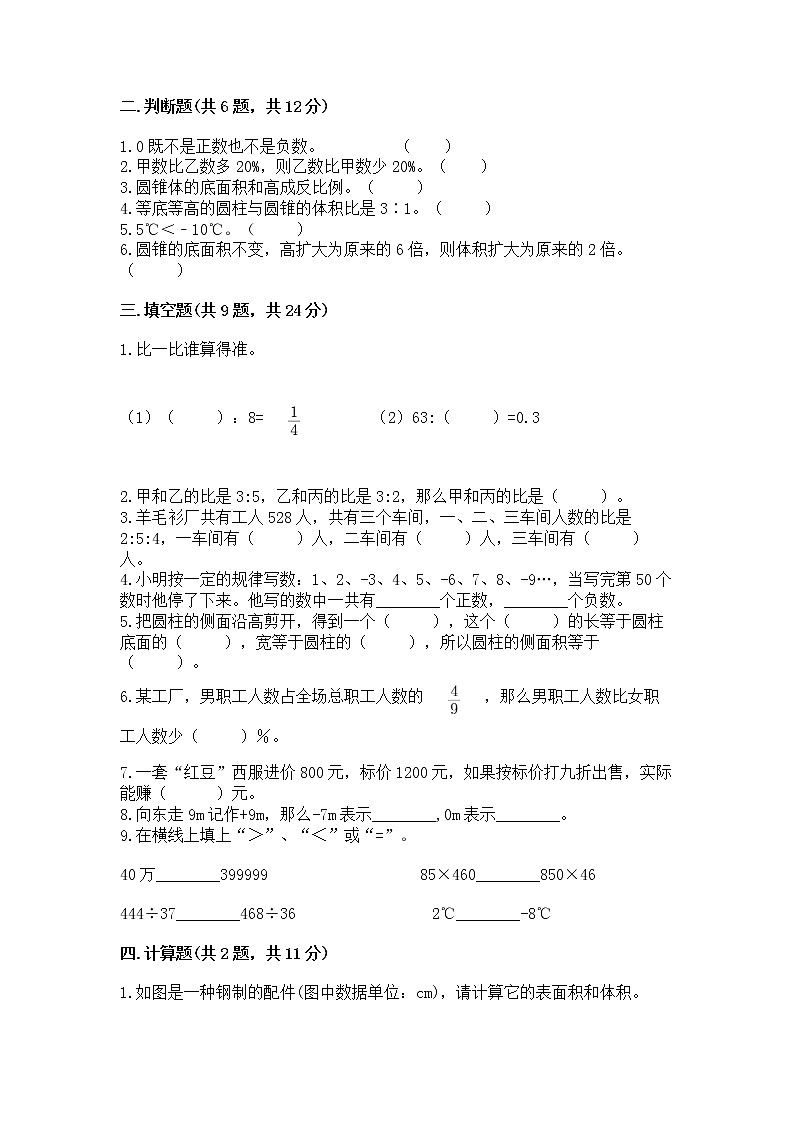 小升初数学期末测试卷（易错题）03