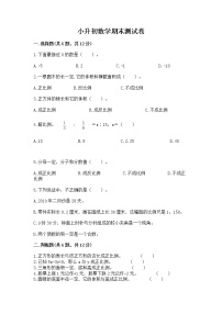 小升初数学期末测试卷带答案（a卷）