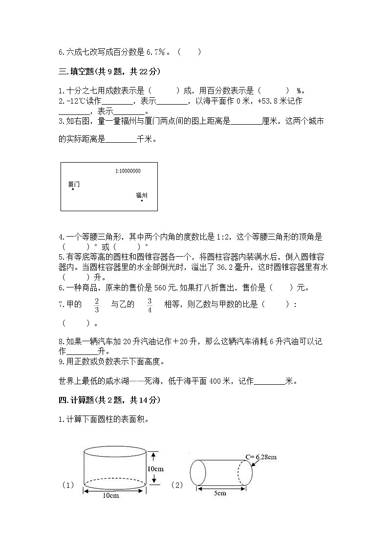 小升初数学期末测试卷带答案（a卷）第2页