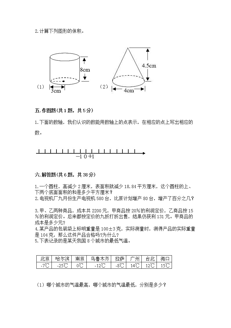 小升初数学期末测试卷带答案（a卷）第3页