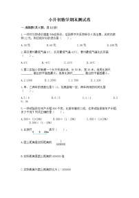 小升初数学期末测试卷【黄金题型】