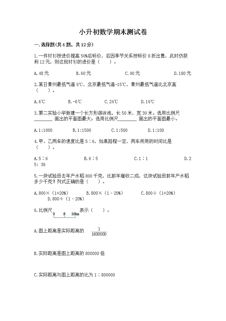小升初数学期末测试卷【黄金题型】第1页