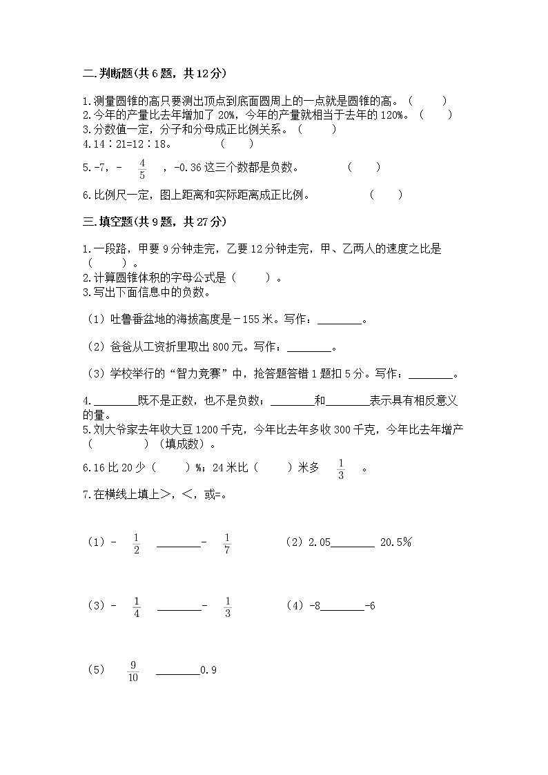 小升初数学期末测试卷【黄金题型】第2页
