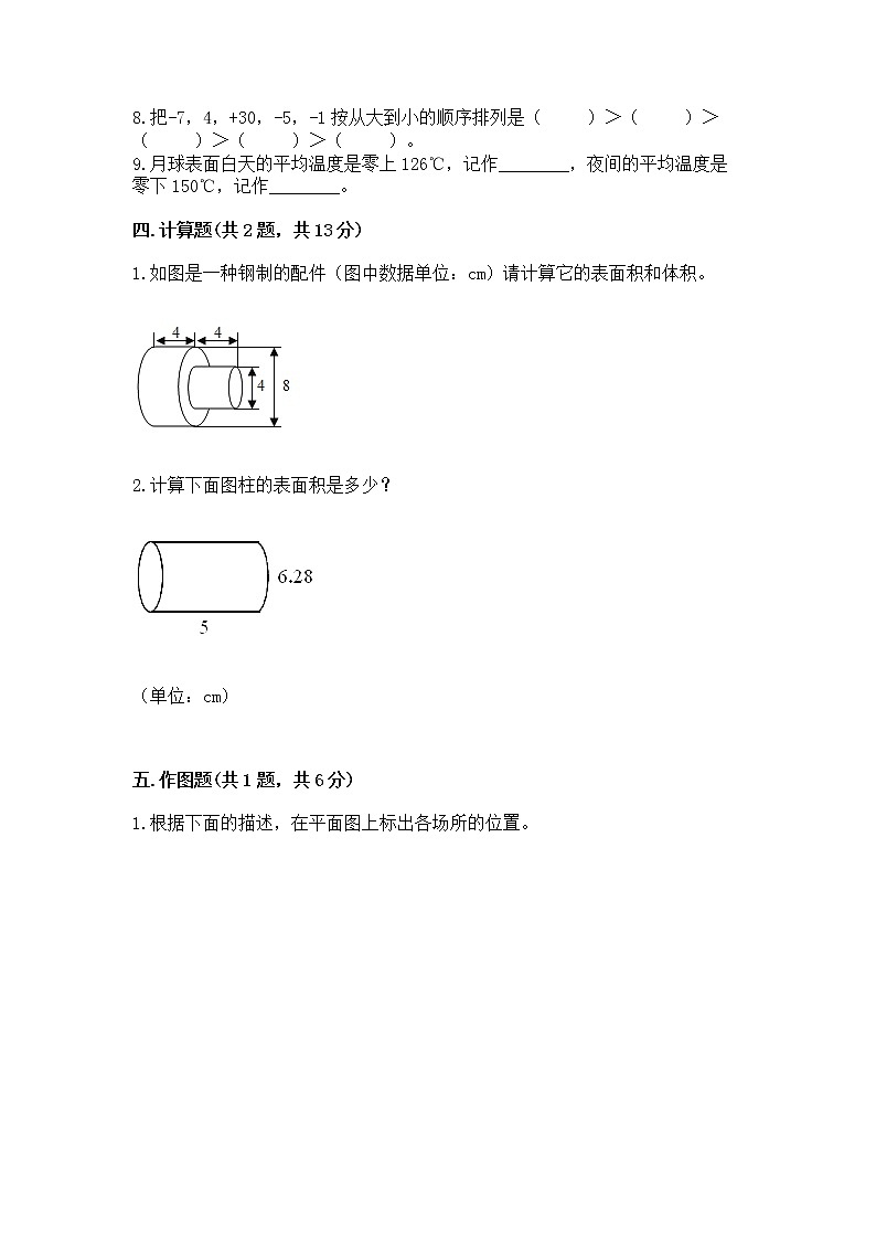 小升初数学期末测试卷【黄金题型】第3页