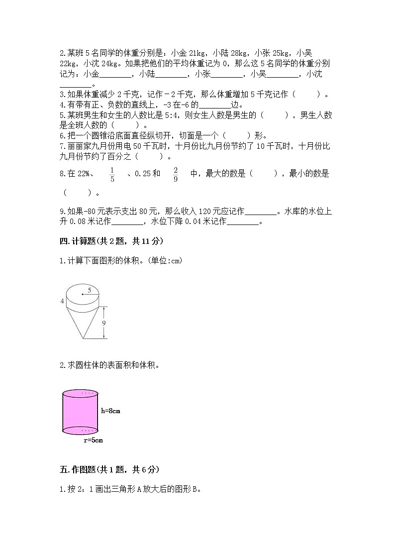 小升初数学期末测试卷（综合卷）02