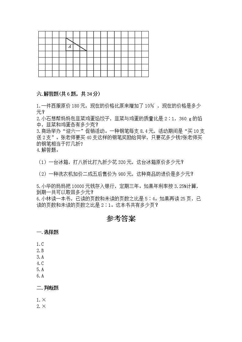 小升初数学期末测试卷（综合卷）03