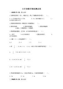 小升初数学期末测试卷【含答案】