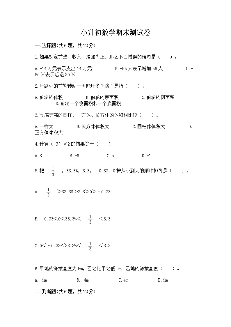 小升初数学期末测试卷【含答案】01