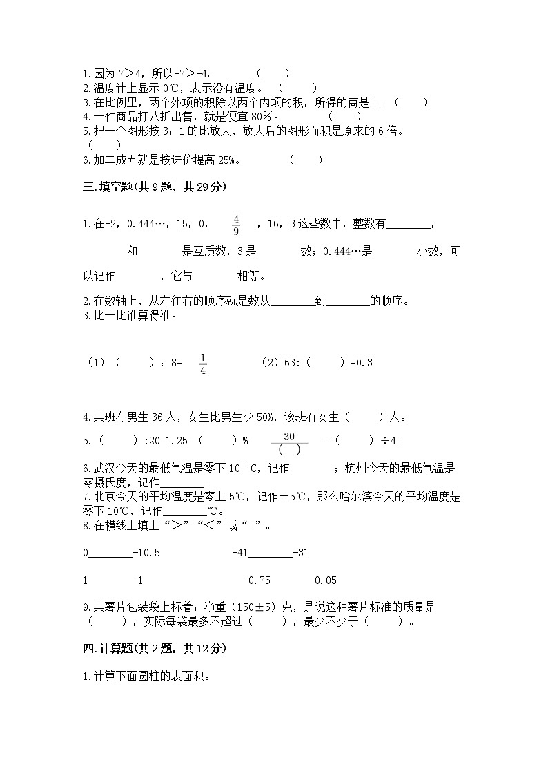 小升初数学期末测试卷【含答案】02