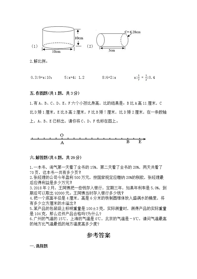 小升初数学期末测试卷【含答案】03