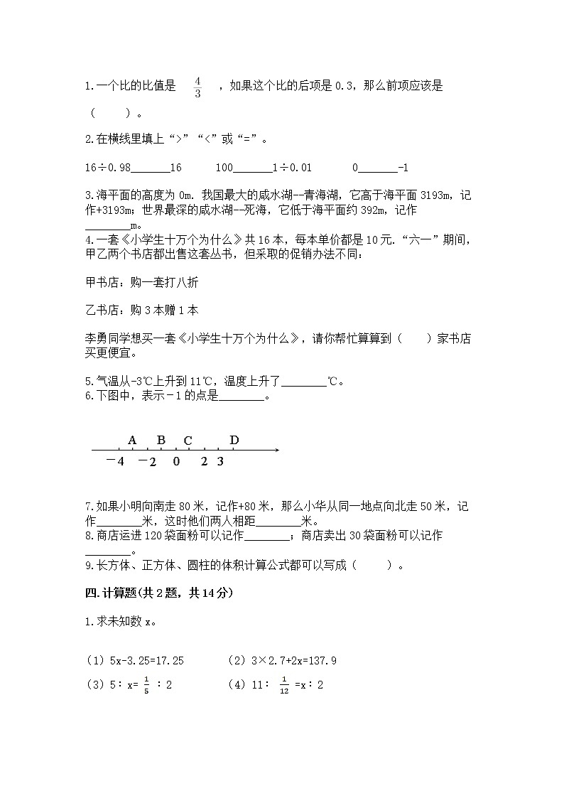 小升初数学期末测试卷（考试直接用）word版02