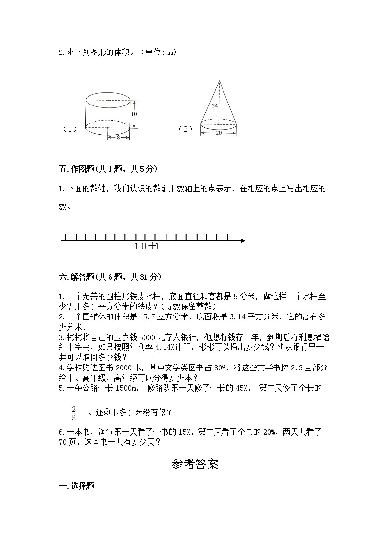 小升初数学期末测试卷（考试直接用）word版03