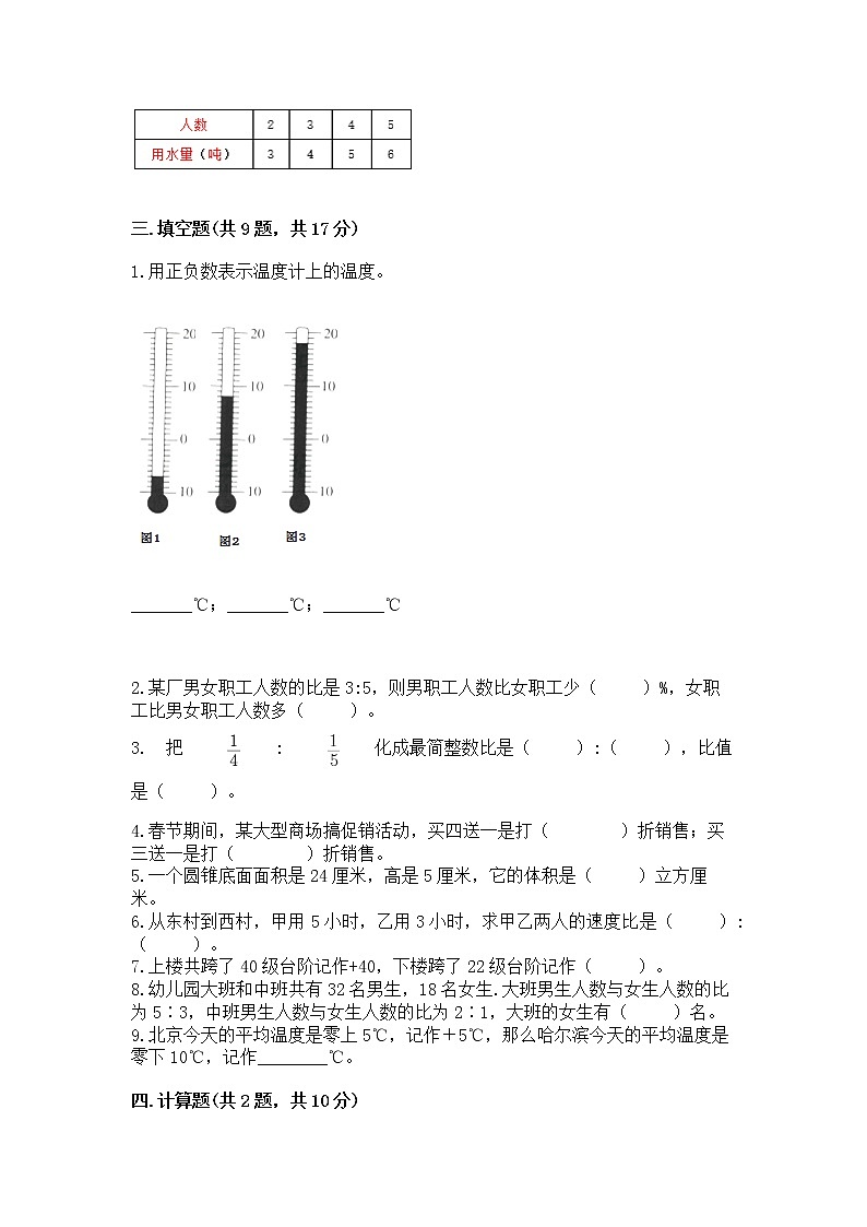 小升初数学期末测试卷带答案解析第2页