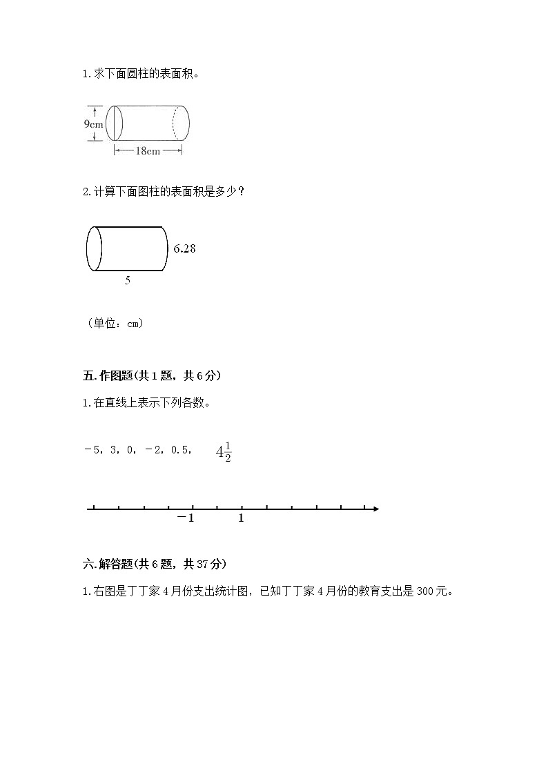 小升初数学期末测试卷带答案解析第3页