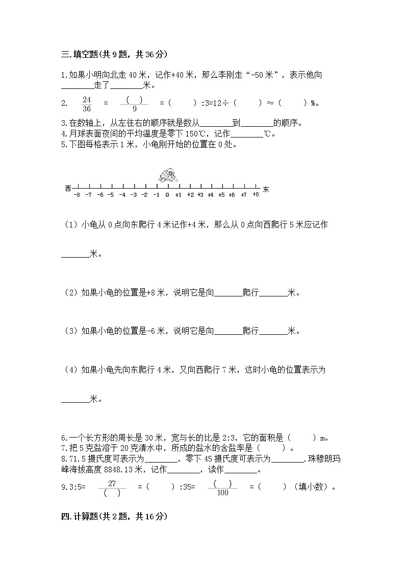小升初数学期末测试卷（巩固）第2页