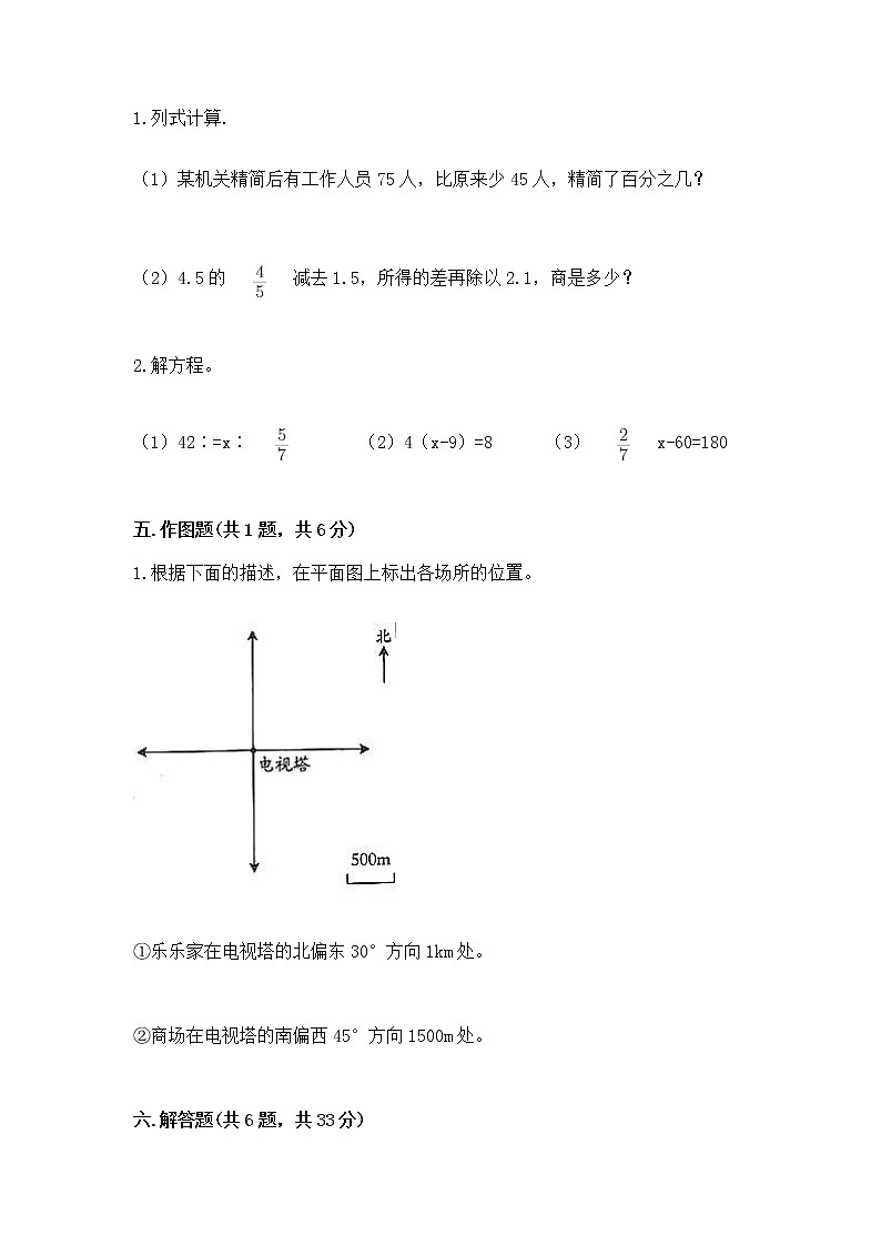 小升初数学期末测试卷（巩固）第3页