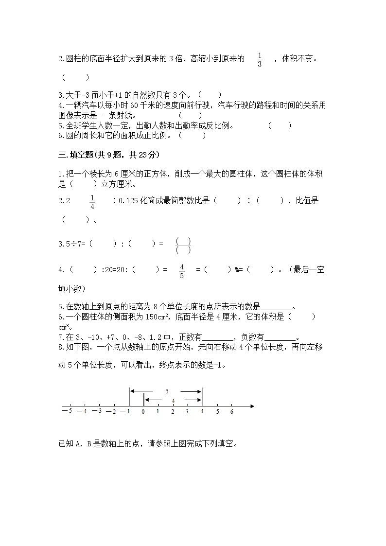 小升初数学期末测试卷附参考答案【达标题】第2页