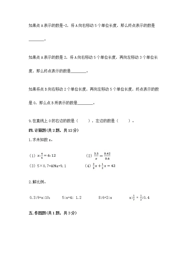 小升初数学期末测试卷附参考答案【达标题】第3页