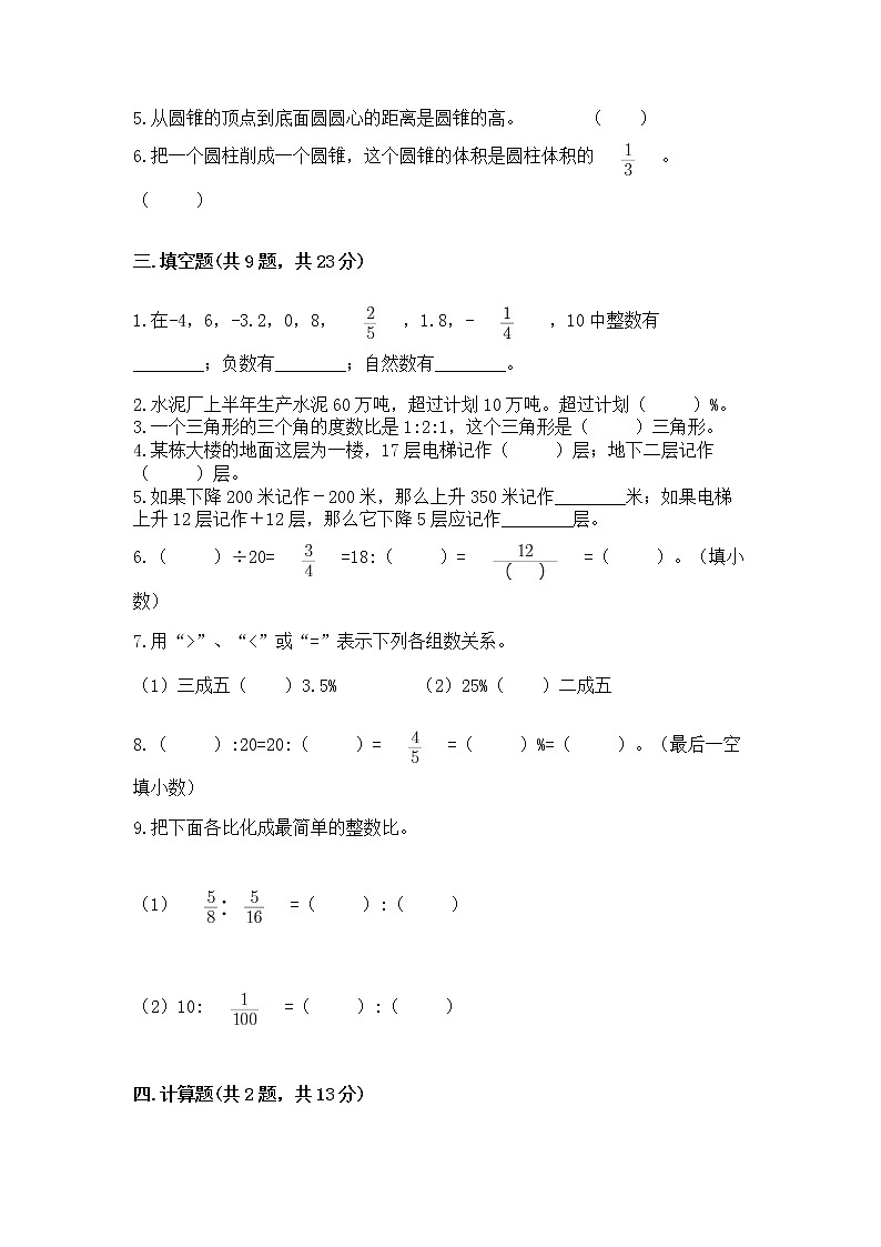 小升初数学期末测试卷【综合题】第2页