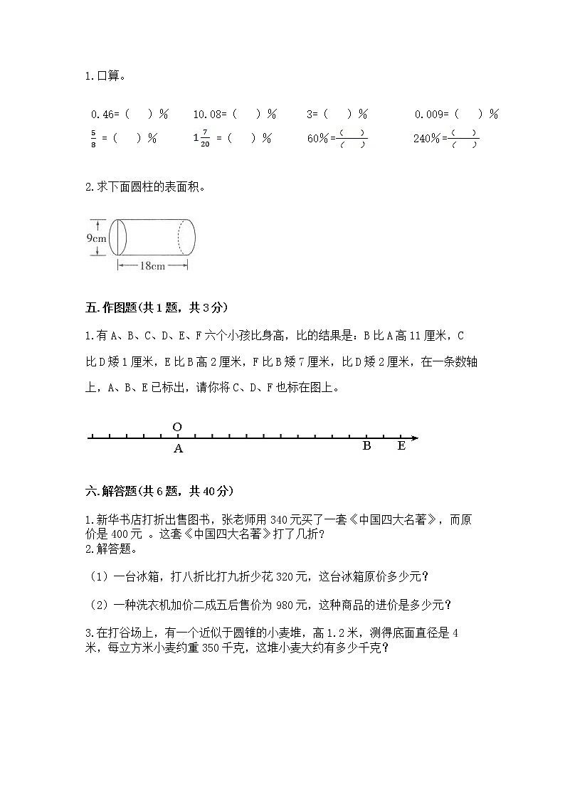 小升初数学期末测试卷【综合题】第3页