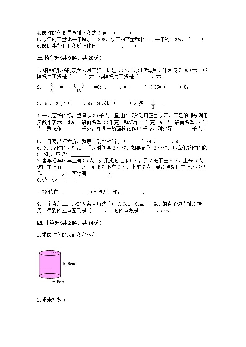 小升初数学期末测试卷【培优b卷】02